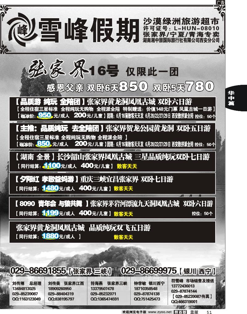 雪峰假期——张家界