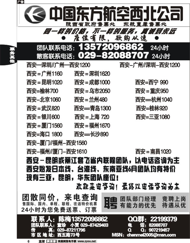 东航省政府