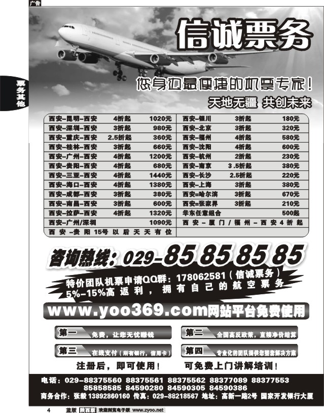 信诚票务