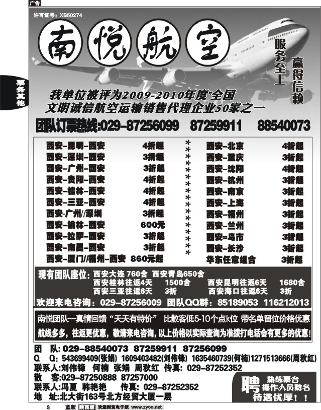 南悦航空