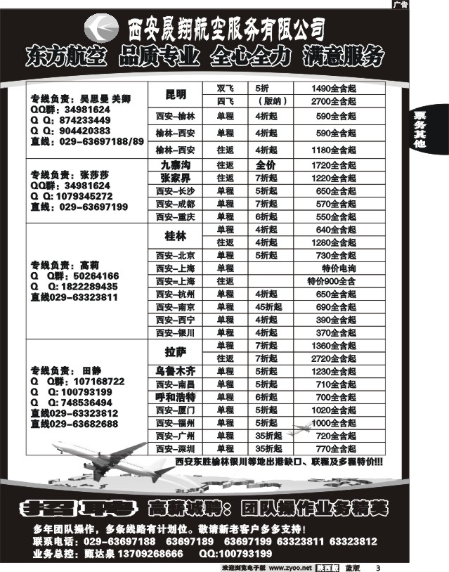 晟翔航空