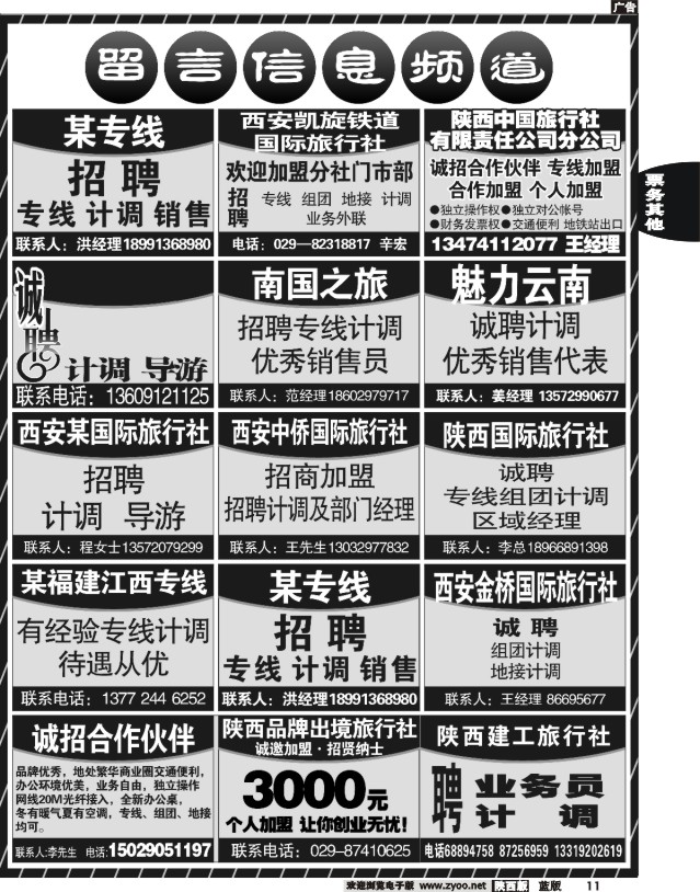 留言  信息频道