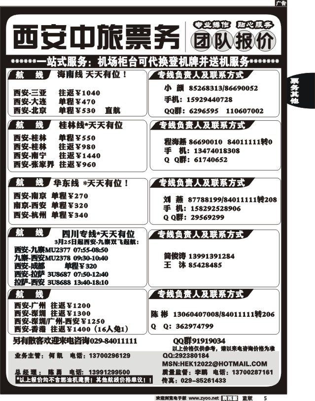 西安中旅票务