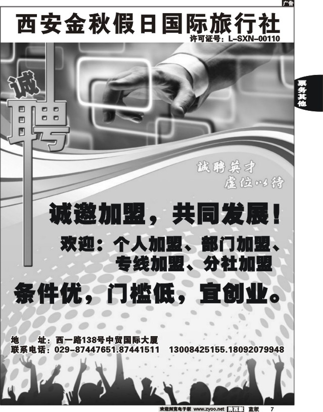 西安金秋假日国际旅行社招聘