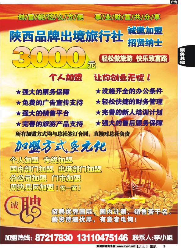 陕西品牌出境旅行社—诚邀加盟