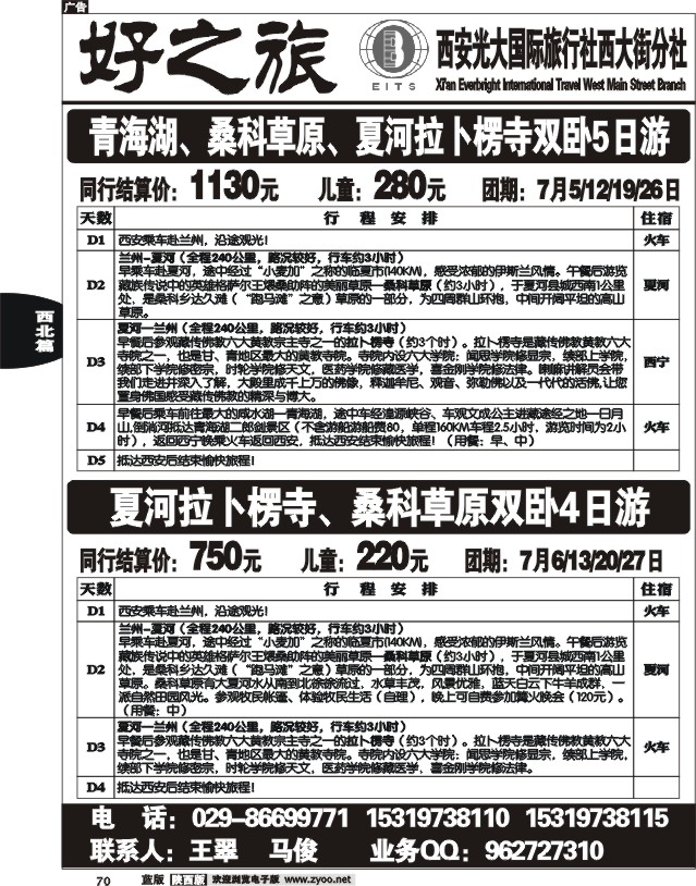 好之旅-甘南、青海专线—西安光大国际旅行社西大街分社01