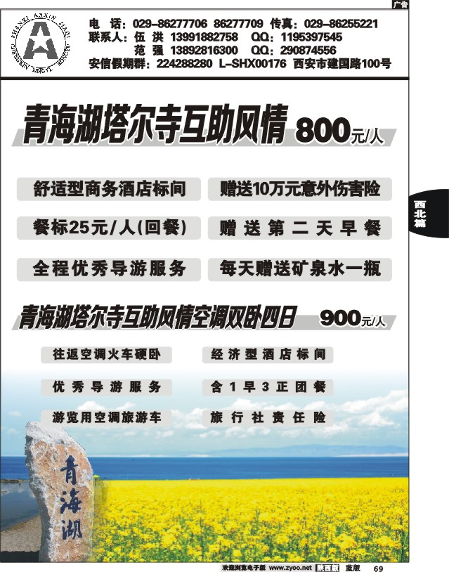 安信假期-青海专线