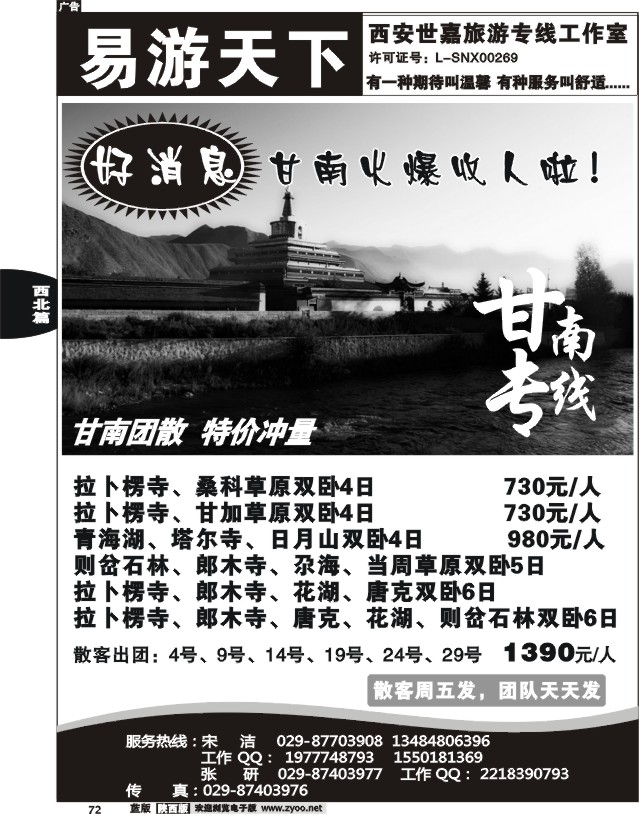 易游天下-甘南专线