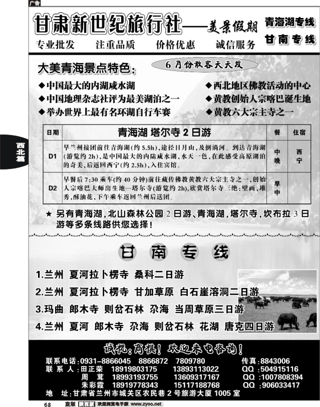 甘肃新世纪旅行社---美景假期