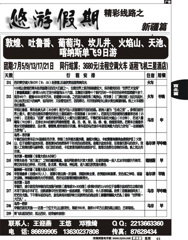 悠游假期-新疆专线02