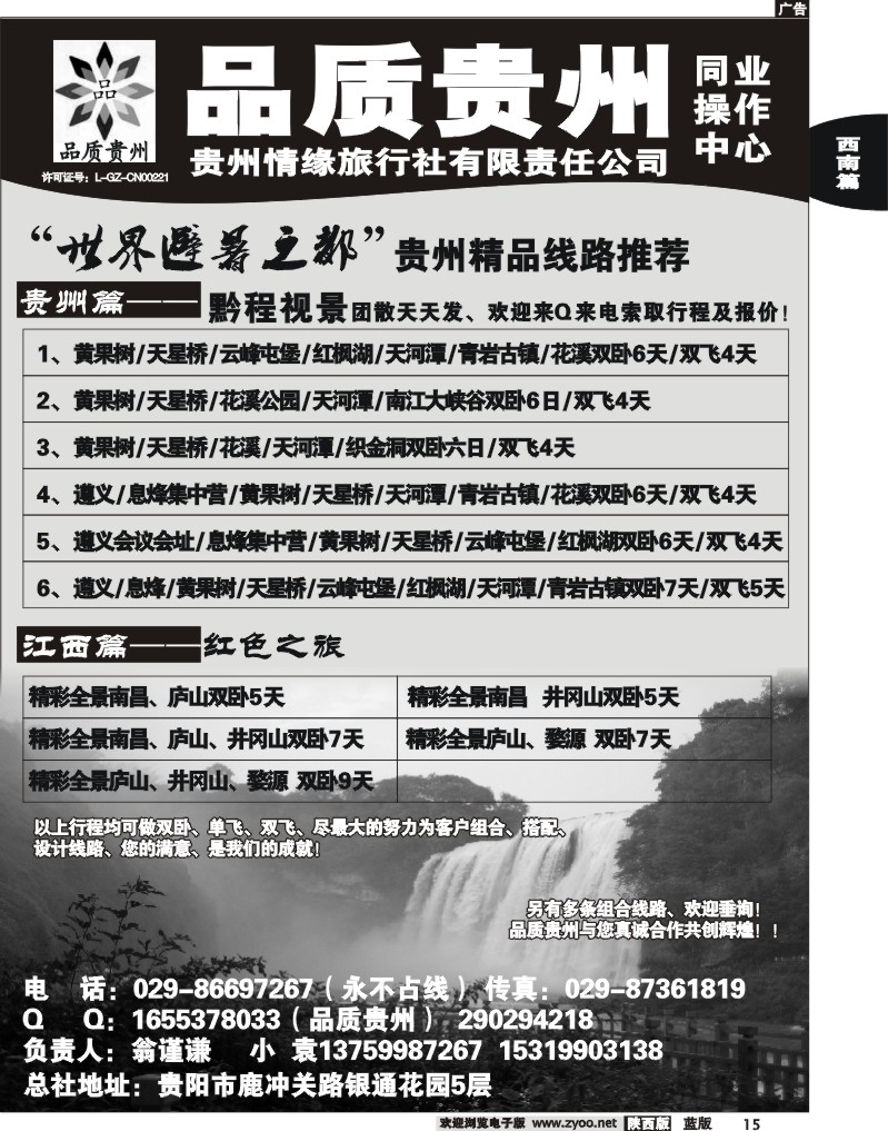 品质贵州