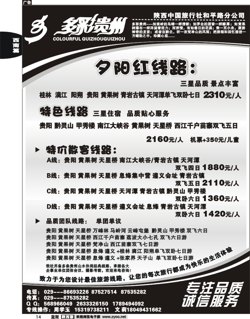 多彩贵州