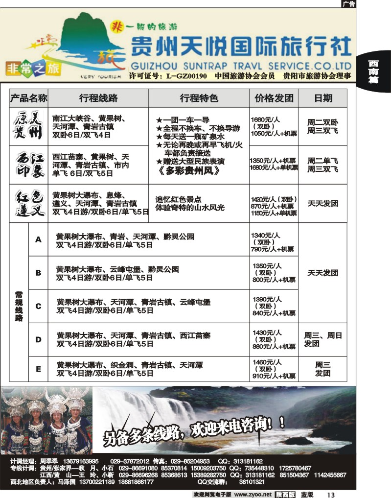 非常之旅-贵州专线