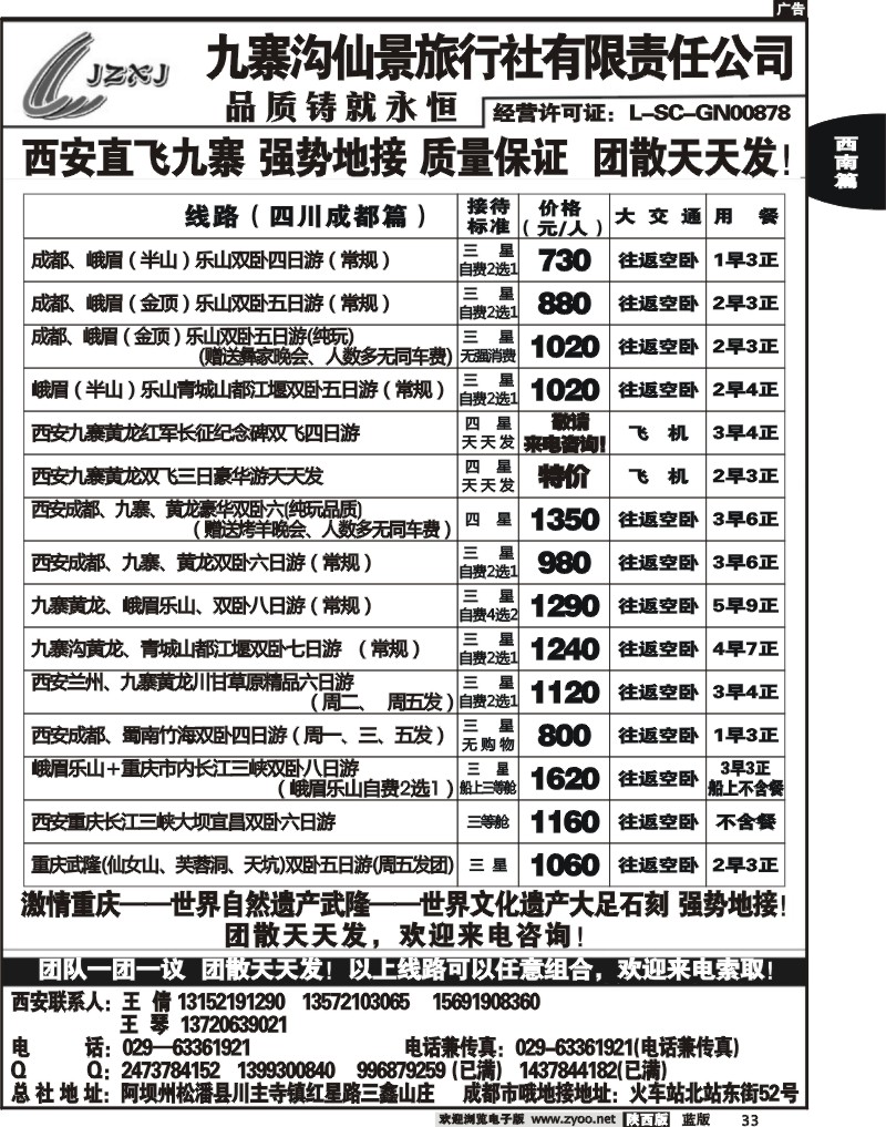 九寨沟仙景旅行社