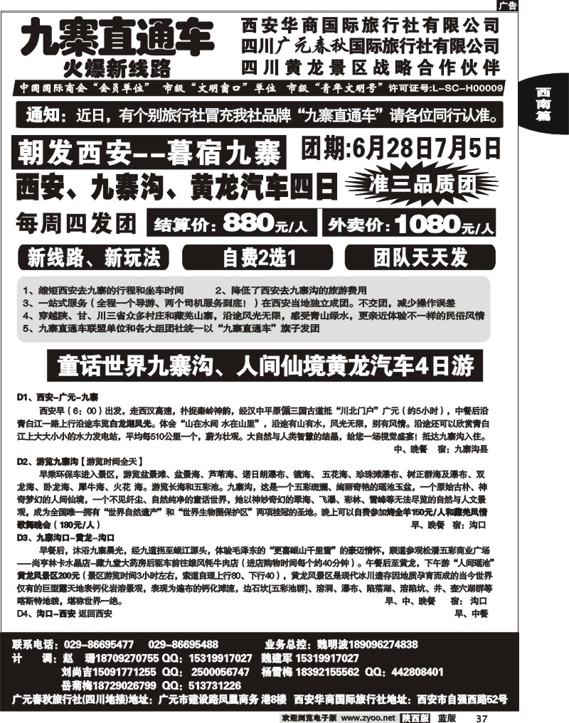 九寨直通车