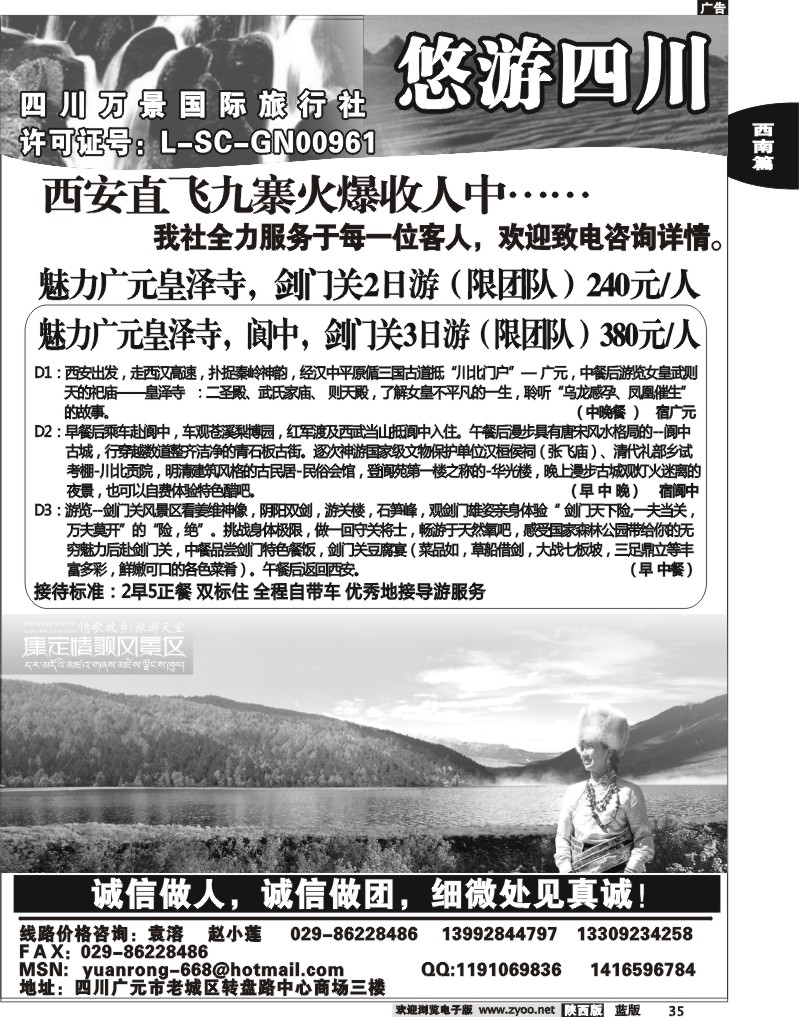 悠游四川