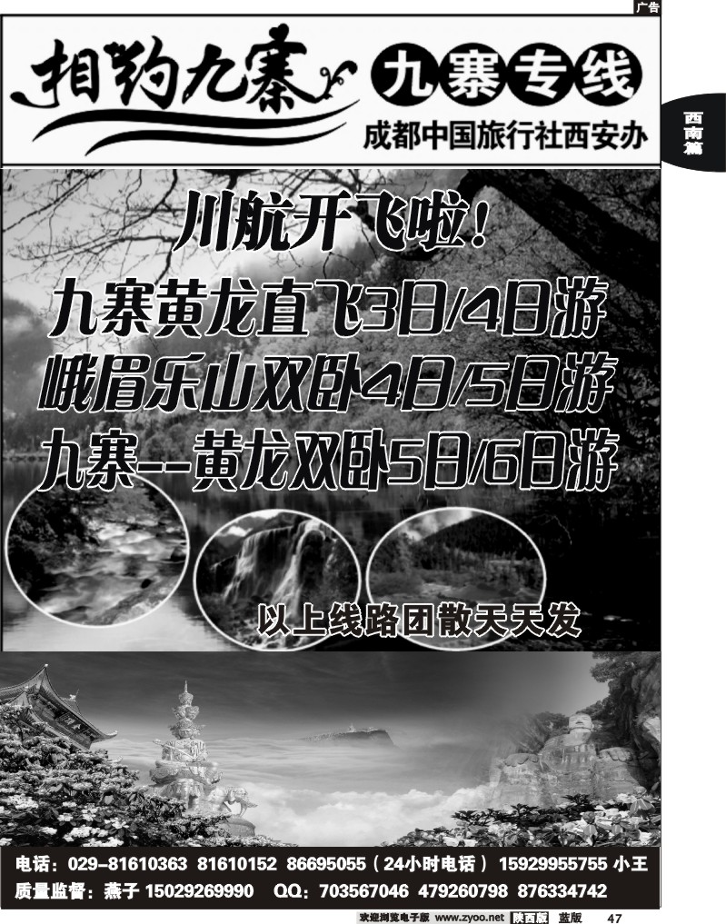 相约九寨