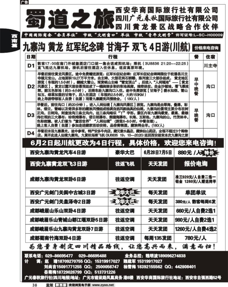 蜀道之旅