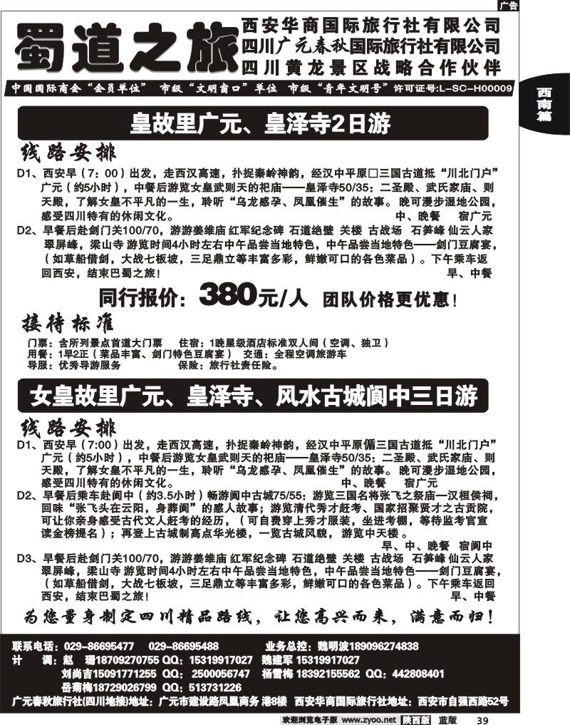 蜀道之旅2