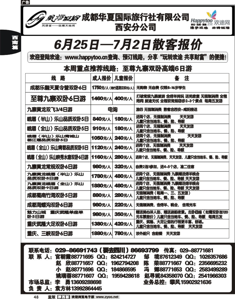 风语假期—李勇