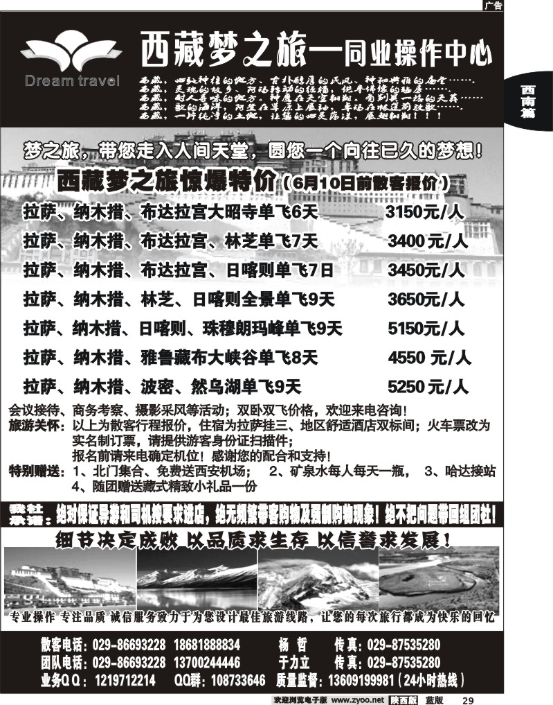 梦之旅-西藏专线