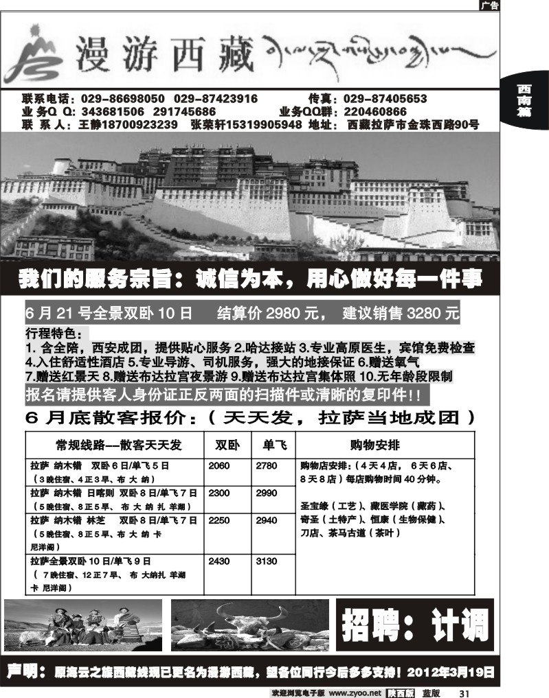 漫游西藏