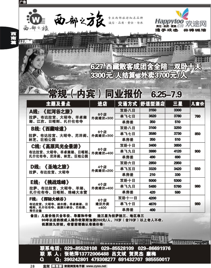 西部之旅——西藏专线