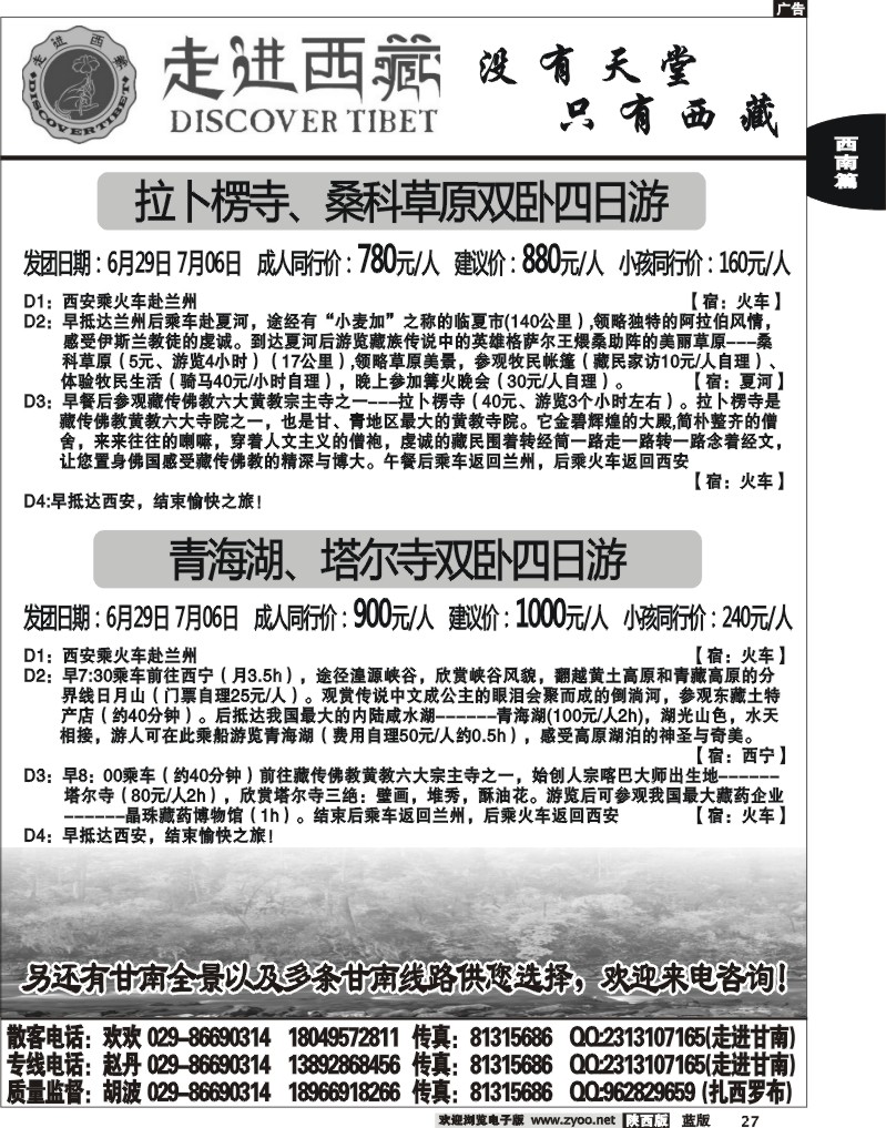 走进西藏2