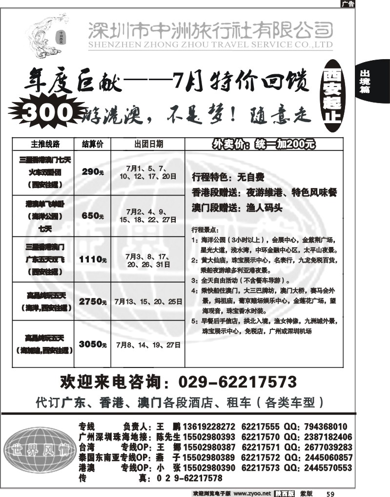 世界风情-深圳中洲西安联络办2