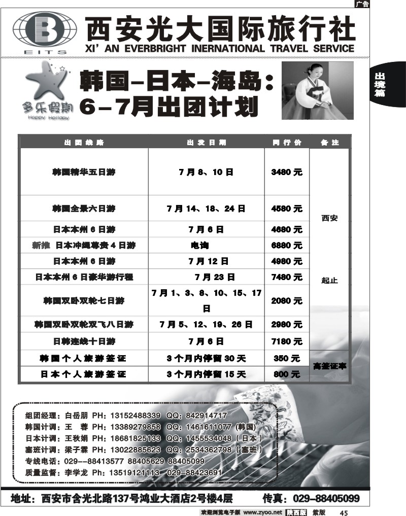 多乐假期---日韩专线