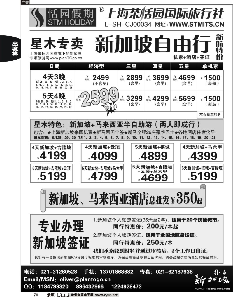 星木专卖-新加坡自由行、签证