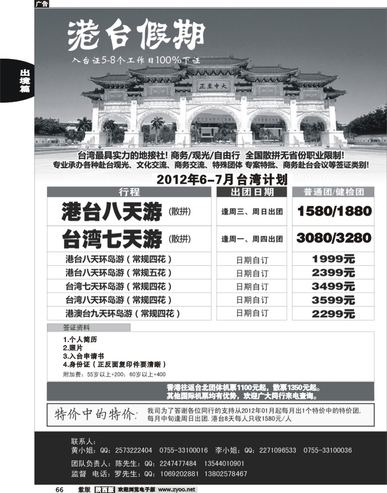 港台假期--台湾专业地接