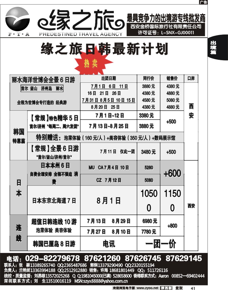 缘之旅—2012年中南半岛计划