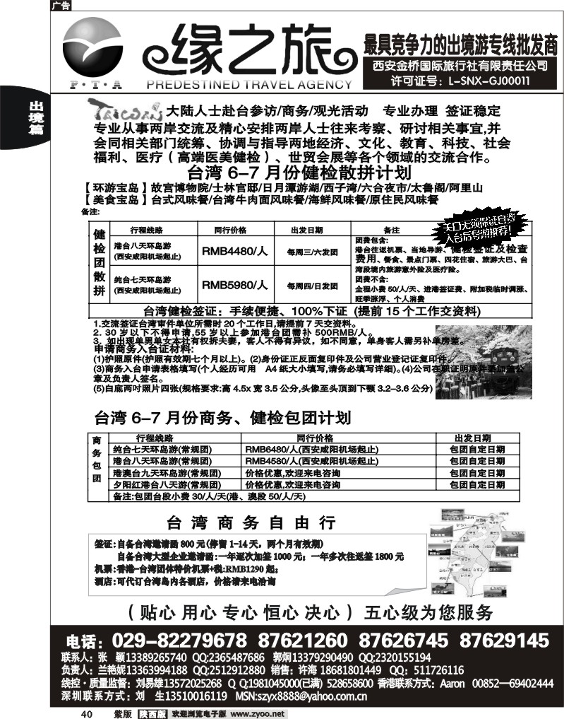 缘之旅—2012年塞班天宁岛计划