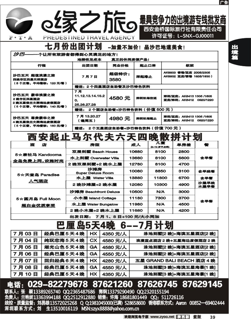 缘之旅—2012年巴厘岛、马尔代夫计划