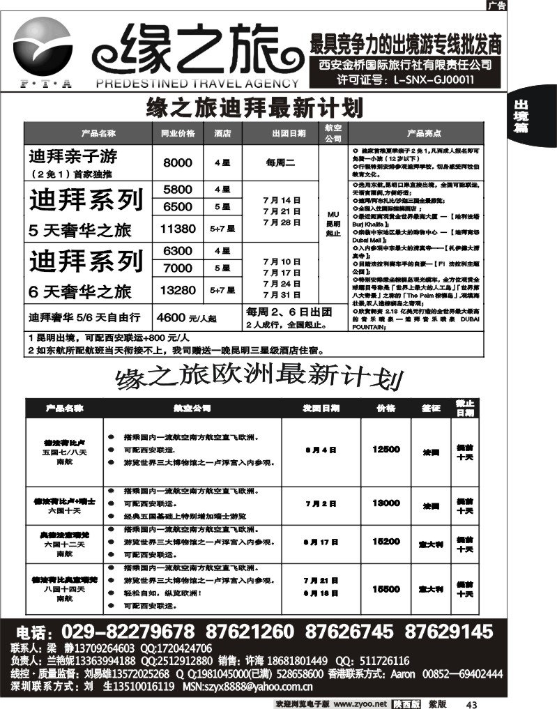 缘之旅—2012年迪拜、非洲中东计划