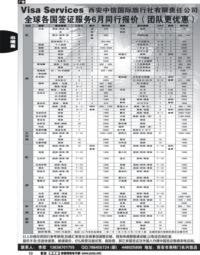 西安中信国际旅行社--签证篇