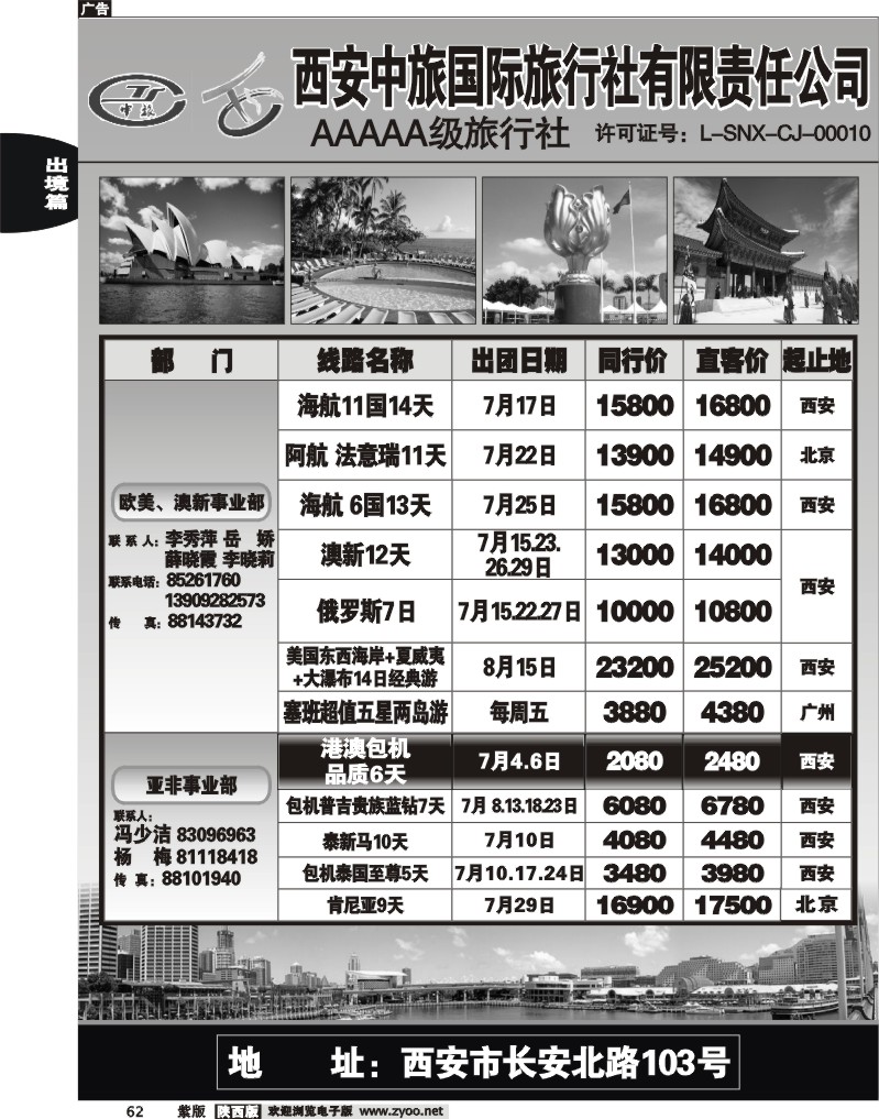 西安中旅1