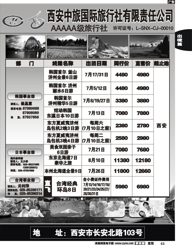 西安中旅2