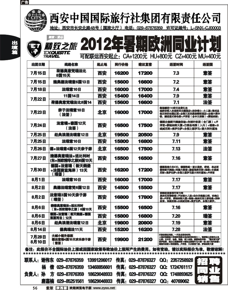 西安国旅-精致旅游欧洲产品