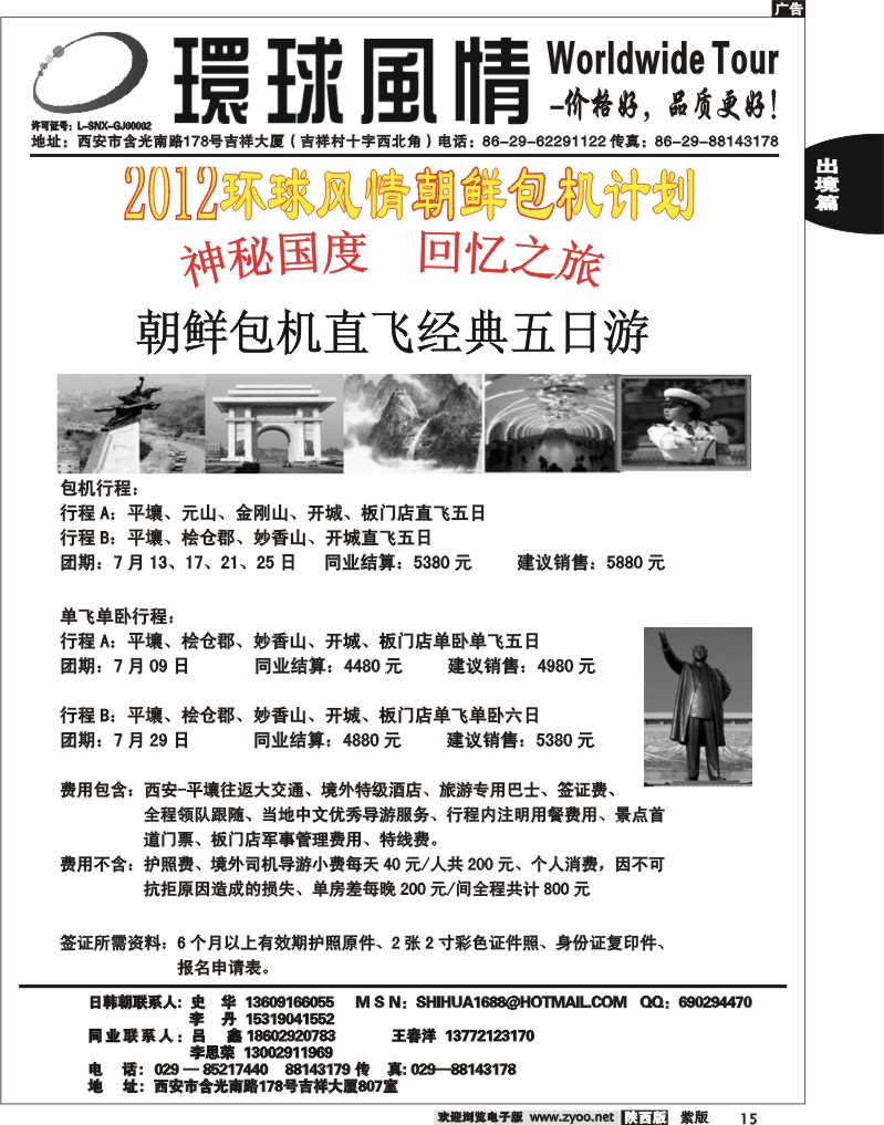西安康辉-2012年7月朝鲜包机