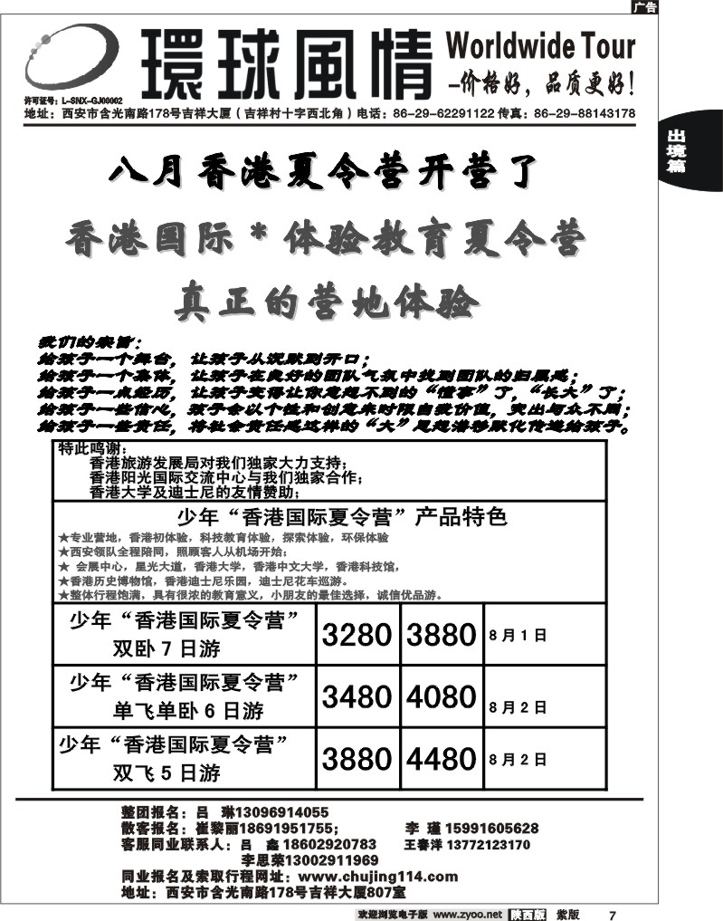西安康辉—2011年7-8月港澳最新计划1
