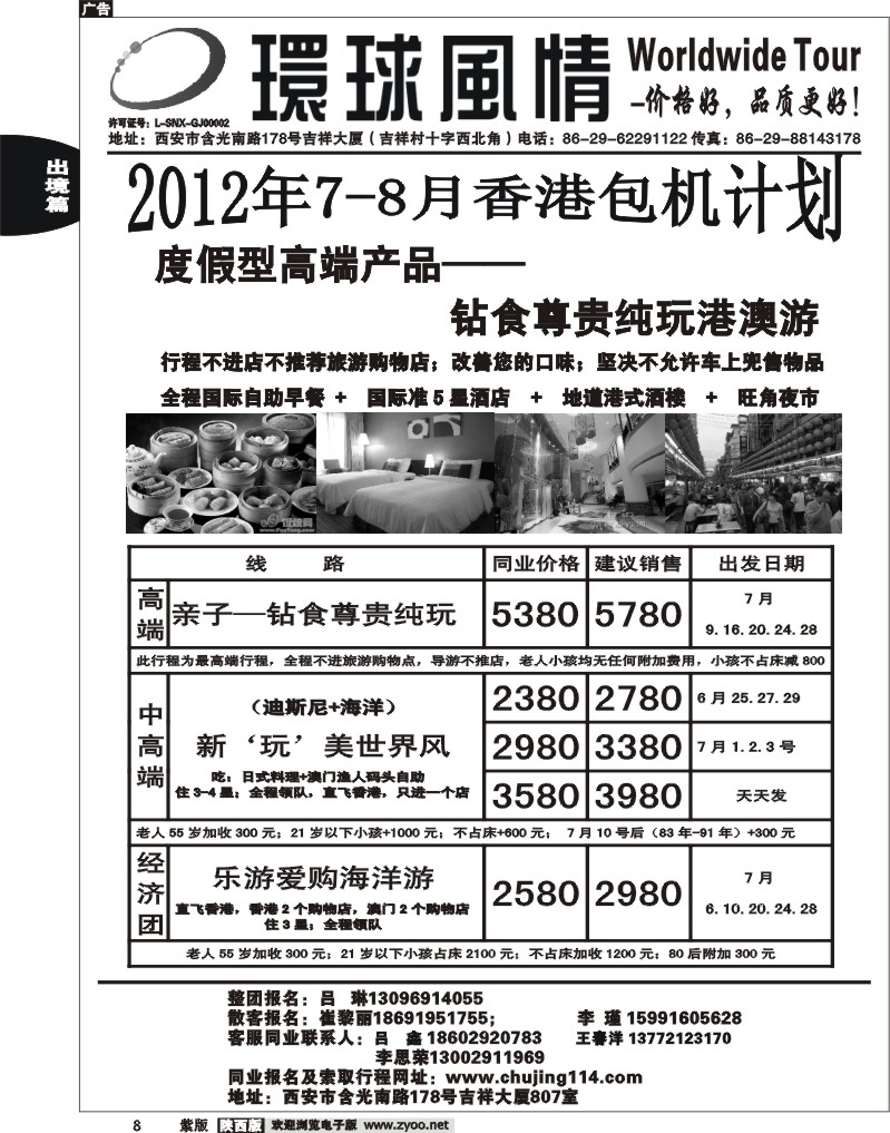 西安康辉—2011年7-8月港澳最新计划2