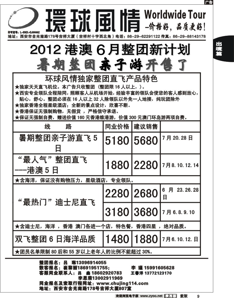 西安康辉—2011年7-8月港澳最新计划3