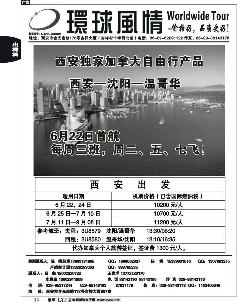 西安康辉—2012年7月加拿大自由行
