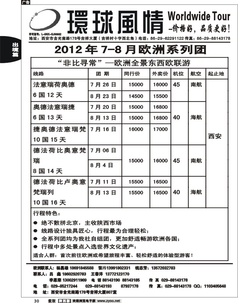 西安康辉—2012年7月法国瑞士意大利德国四国十四天
