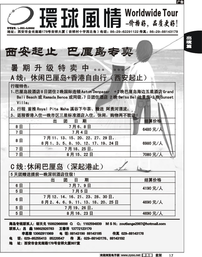 西安康辉—2012年7月海岛计划1