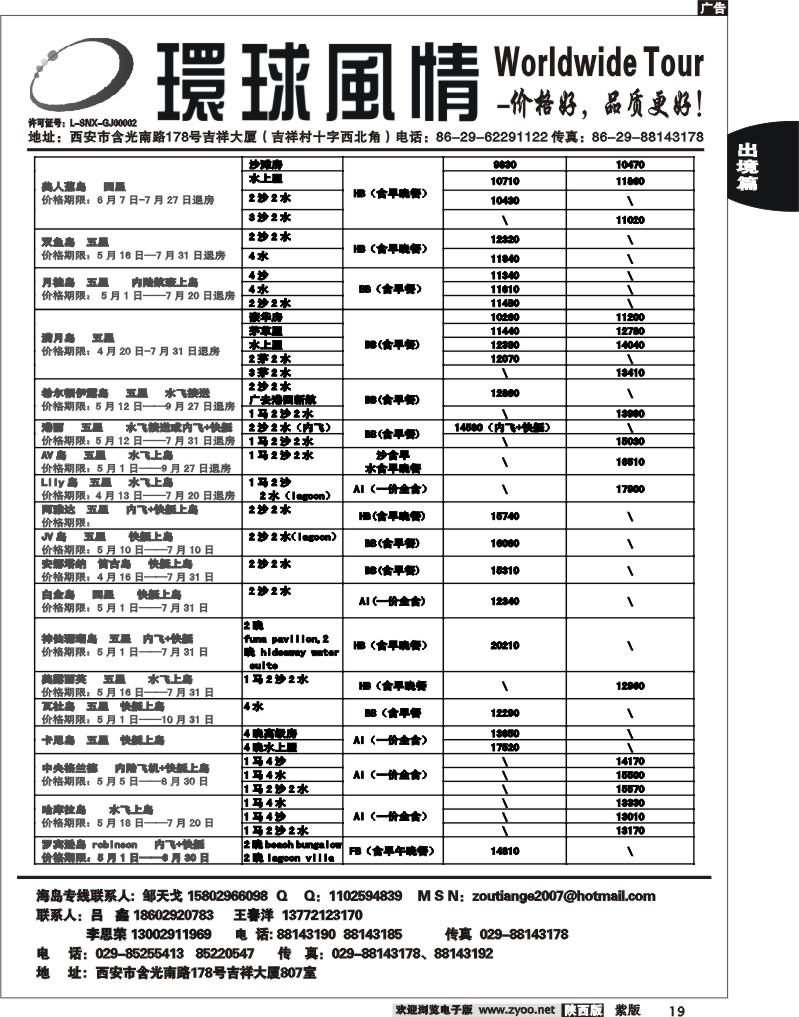 西安康辉—2012年7月海岛计划3