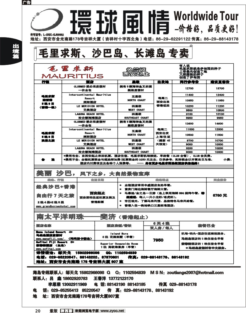 西安康辉—2012年7月海岛计划4