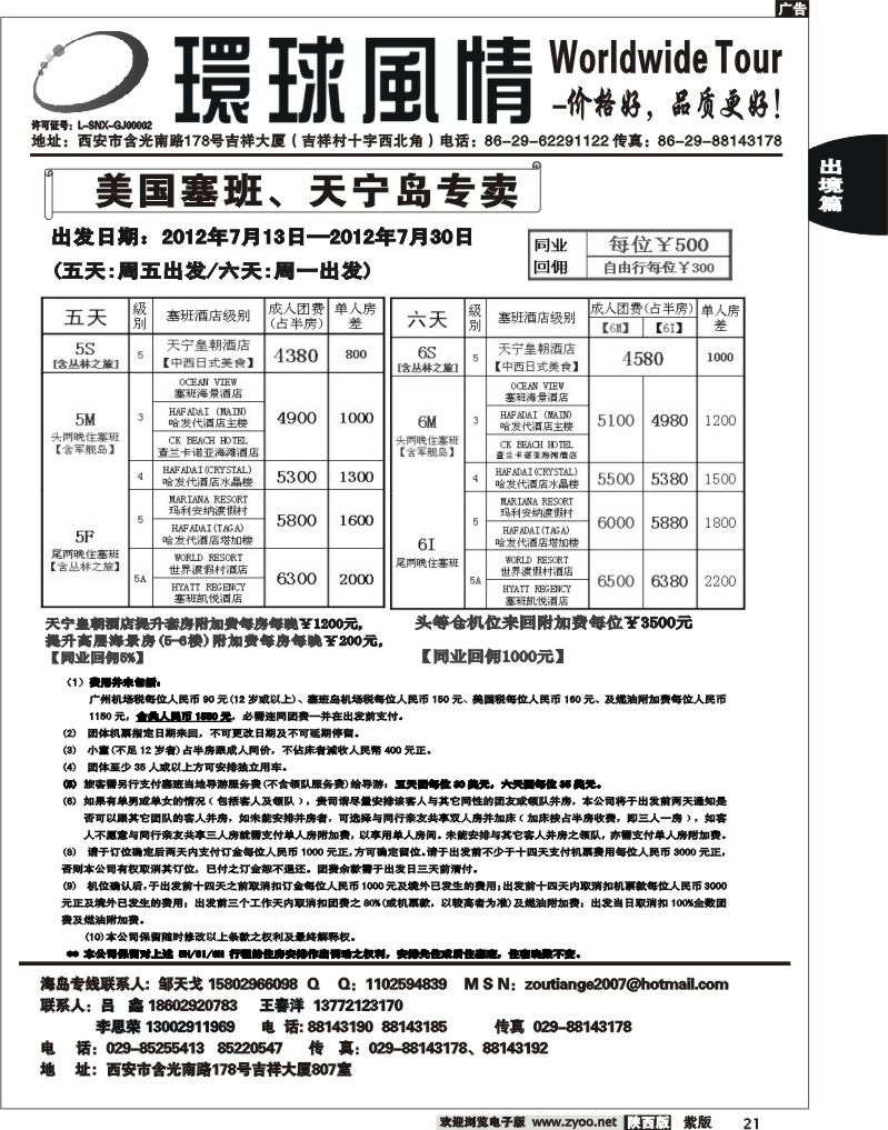 西安康辉—2012年7月海岛计划5